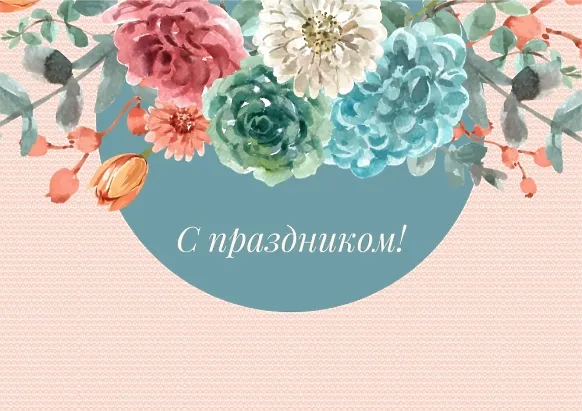 Шаблон святкової листівки