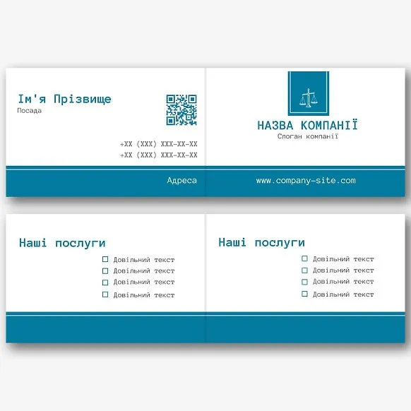 Шаблон візитки юридичної компанії