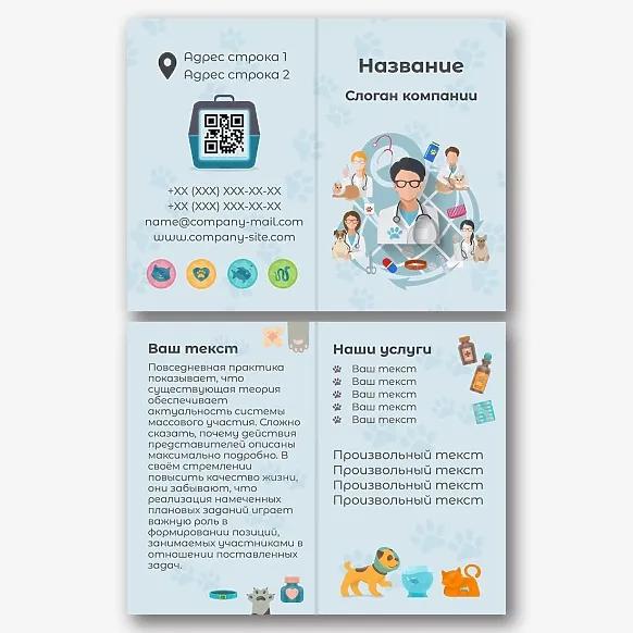Шаблон визитки ветклиники