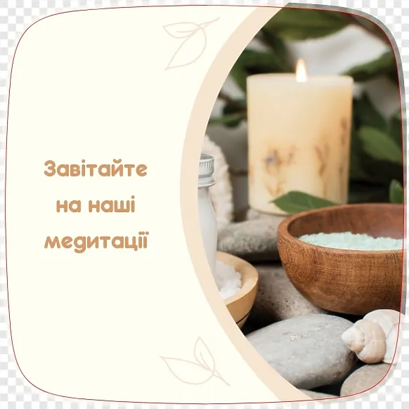 Монетниця для медитацій