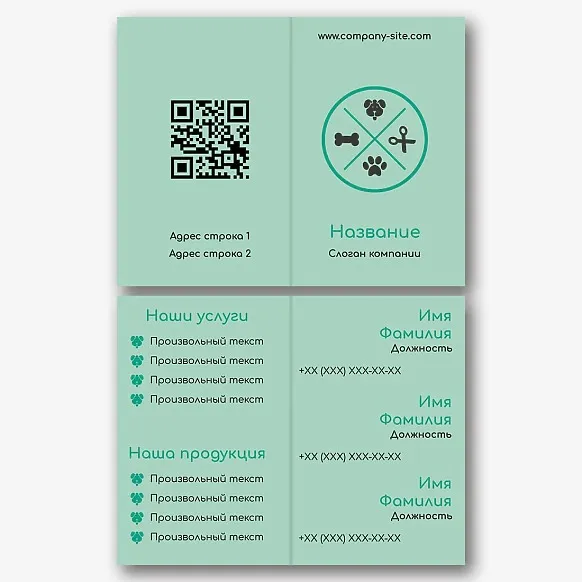 Шаблон визитки ветеринарной клиники