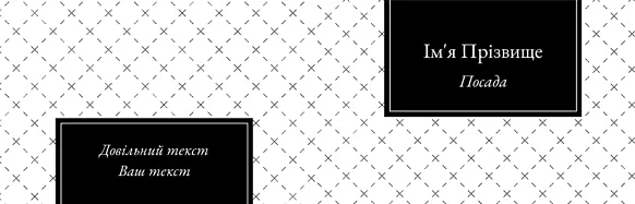 Шаблон персональної подвійної візитки