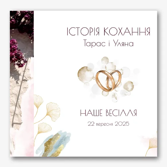 Шаблон прессволла на весілля