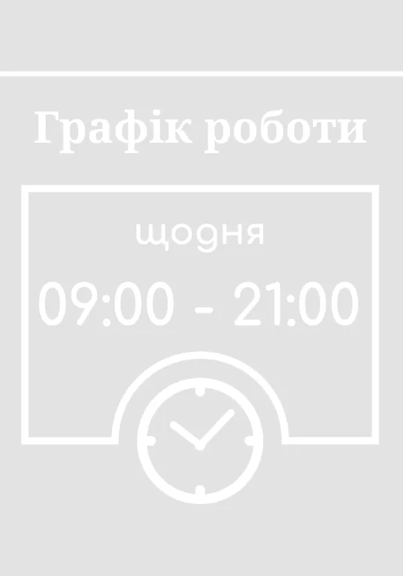 Графік роботи з годинником 400х500