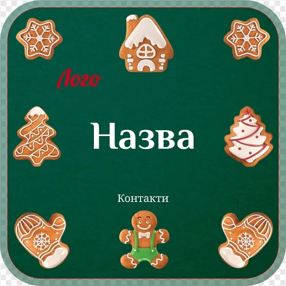Новогодние пряники