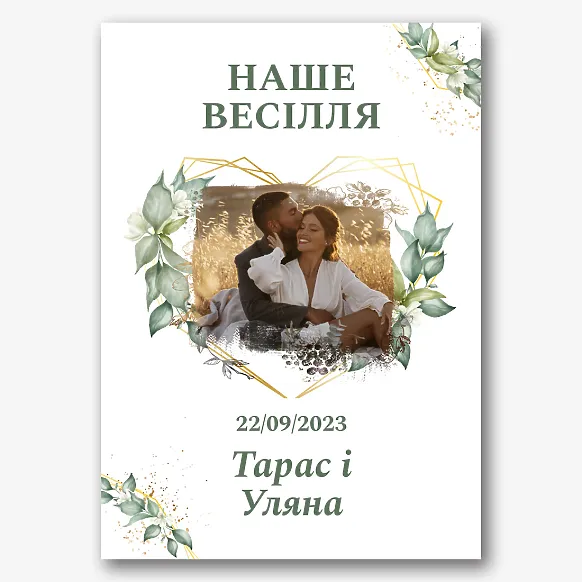 Шаблон весільного постера з ніжним дизайном