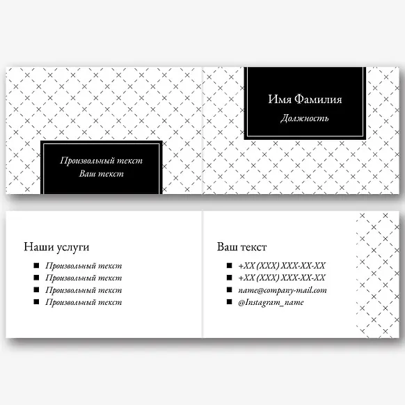 Шаблон персональной двойной визитки