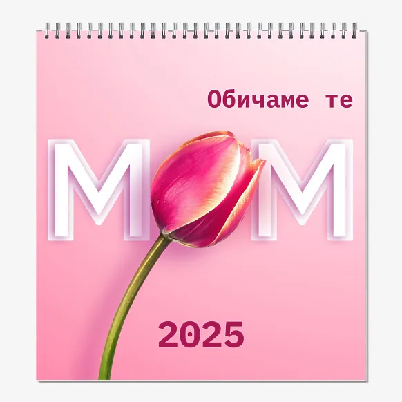 Шаблон за календар за любимата ви мама
