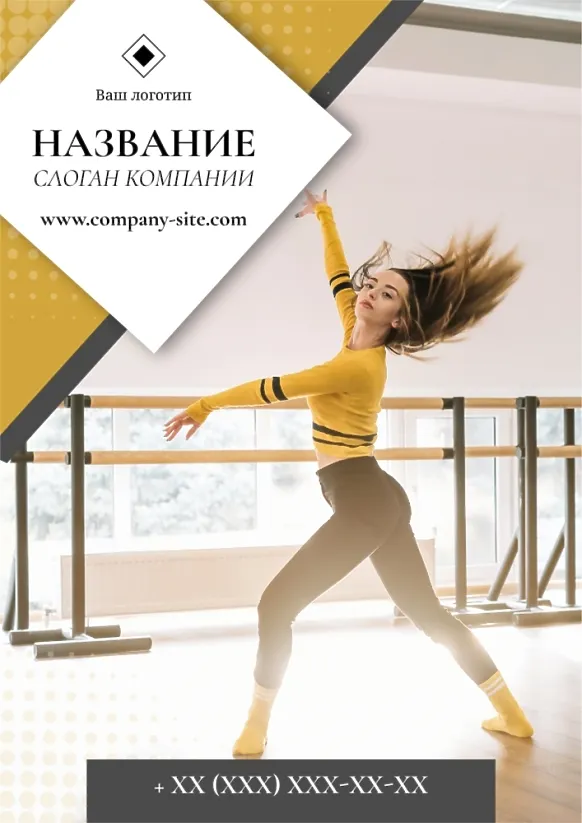 Шаблон плаката школи танців