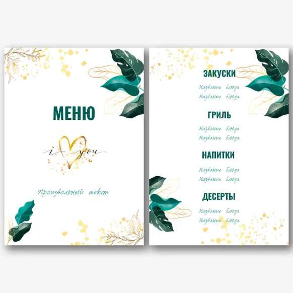 Меню для свадебного банкета