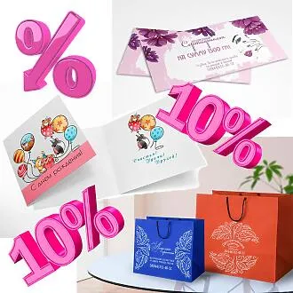 Праздничные скидки!