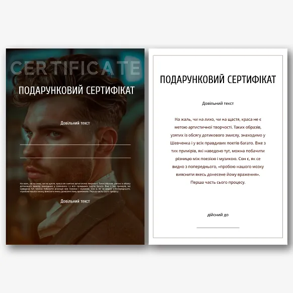 Шаблон подарункового сертифіката від чоловічого салону краси