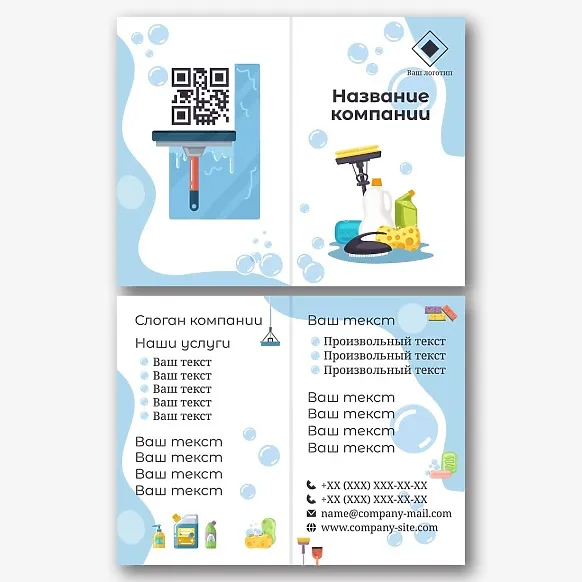 Шаблон визитки клининговой компании