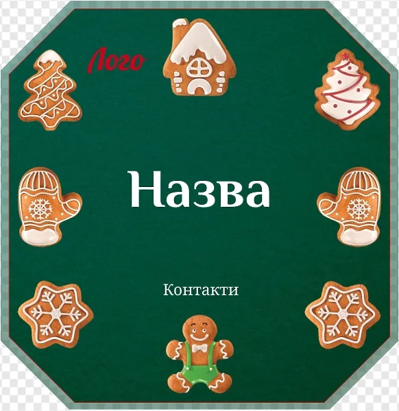 Новорічні пряники