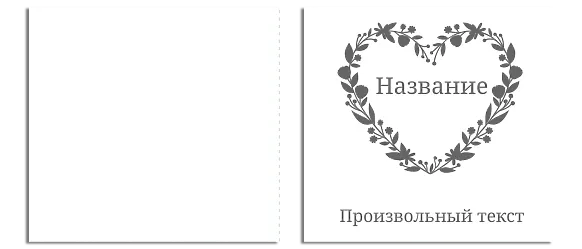 Подарочный шаблон для упаковки подарка