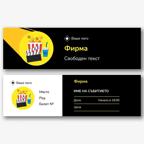 Шаблон за билет за кино