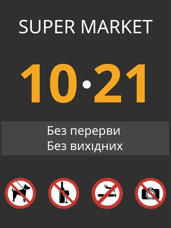 Наклейка с графиком работы для магазина