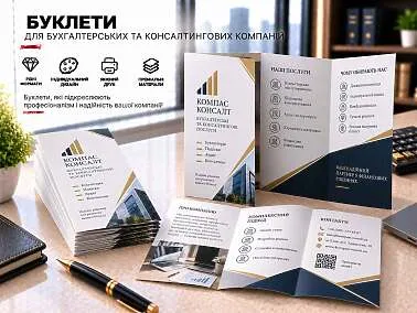 Буклети