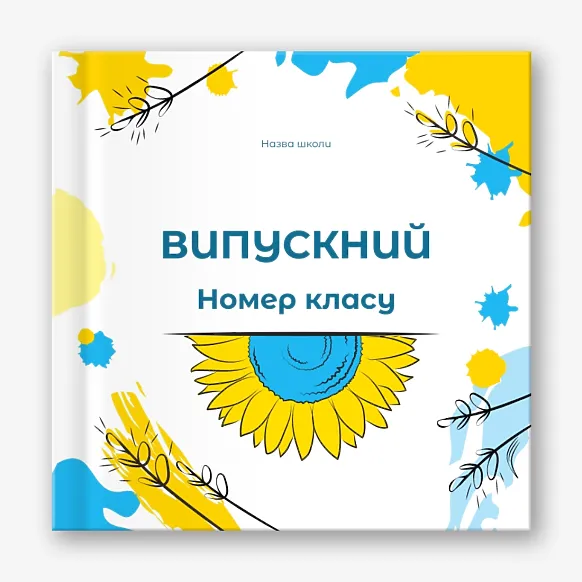 Шаблон випускної фотокниги для середньої школи