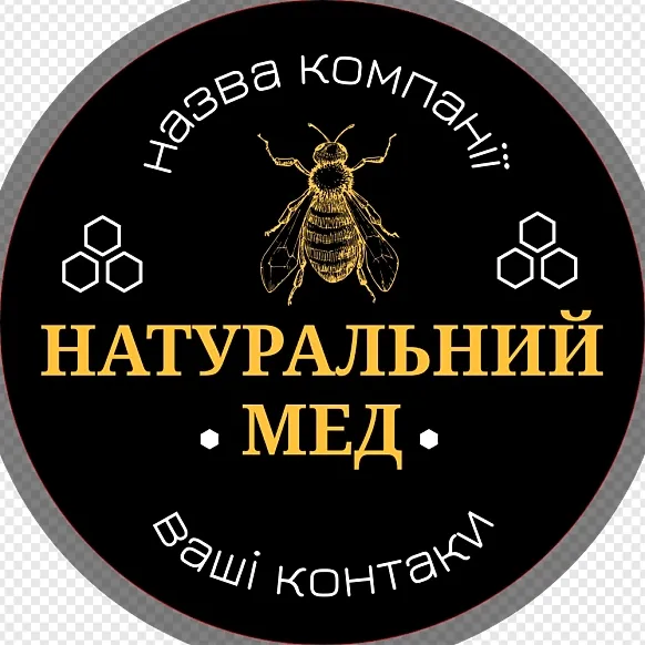 Кругла наклейка для меду