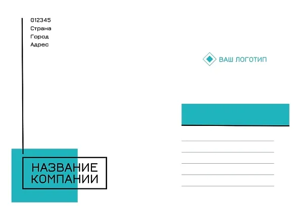 Шаблон конверта с название компании