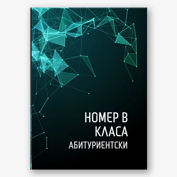 Шаблон за абитуриентска ярка винетка