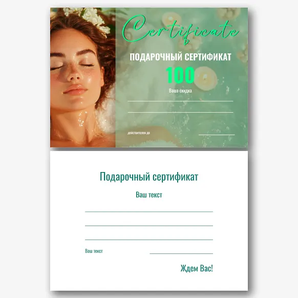 Шаблон подарочного сертификата SPA