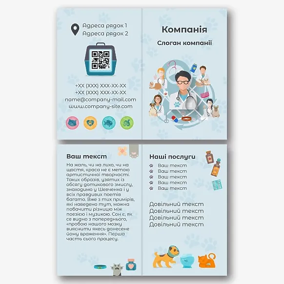 Шаблон візитки ветклініки