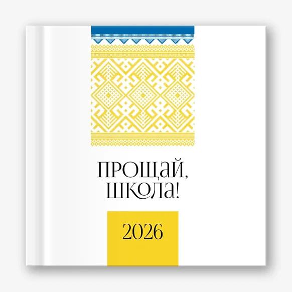 Шаблон фотокниги выпускника 