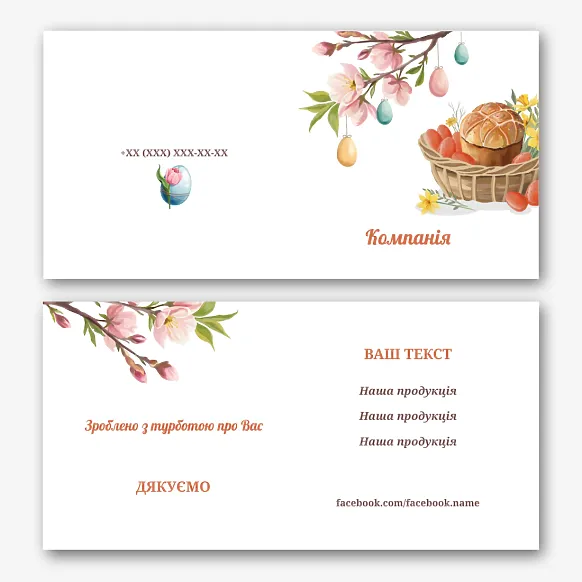 Шаблон пасхальної бирки 