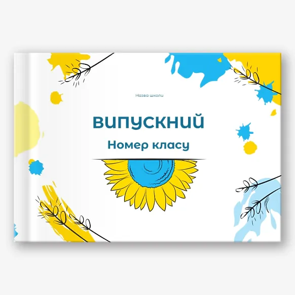 Шаблон випускної фотокниги для середньої школи
