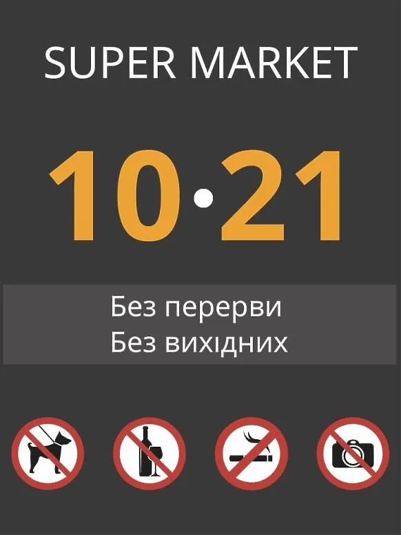 Наклейка с графиком работы для магазина