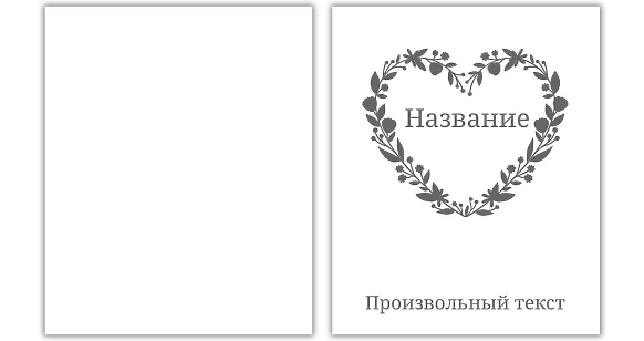Макет с сердечками на праздник