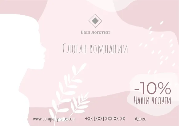 Шаблон листівки б'юті салону