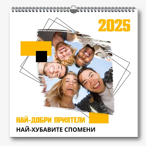 Шаблон за календар на приятели