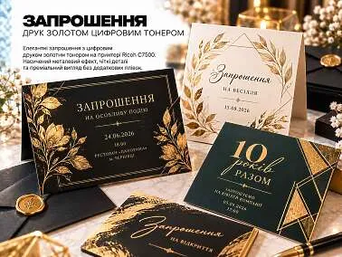 Запрошення