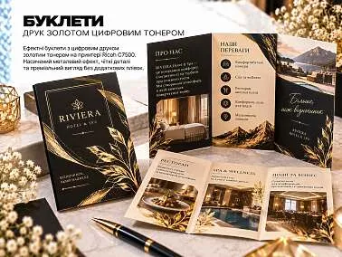 Буклети