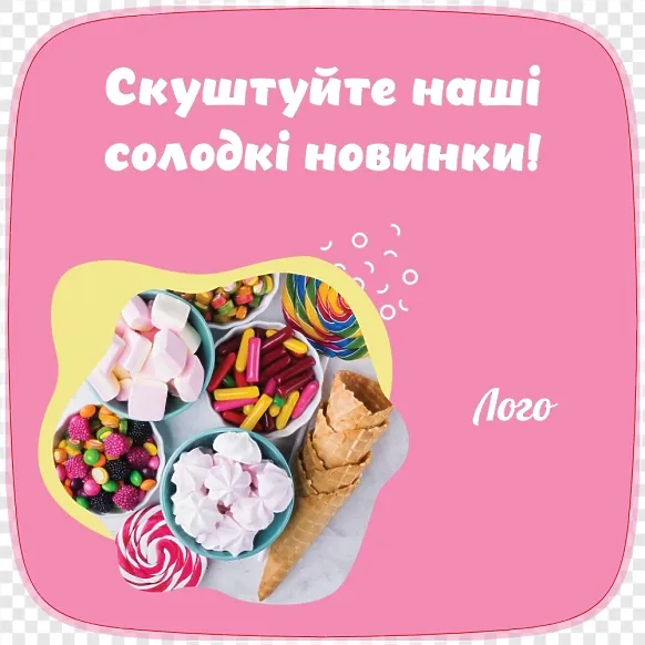 Шаблон монетницы 'Сладкие новинки'