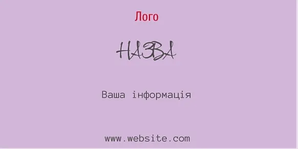 Этикетка для косметики в сиреневых тонах