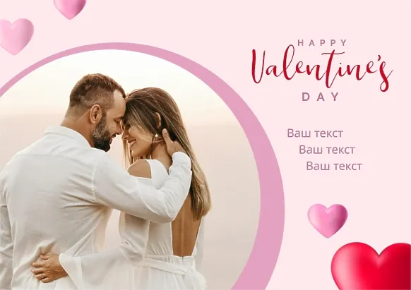 Шаблон листівки з Днем Валентина