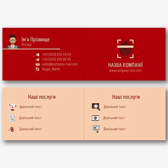 Шаблон візитки охоронної організації
