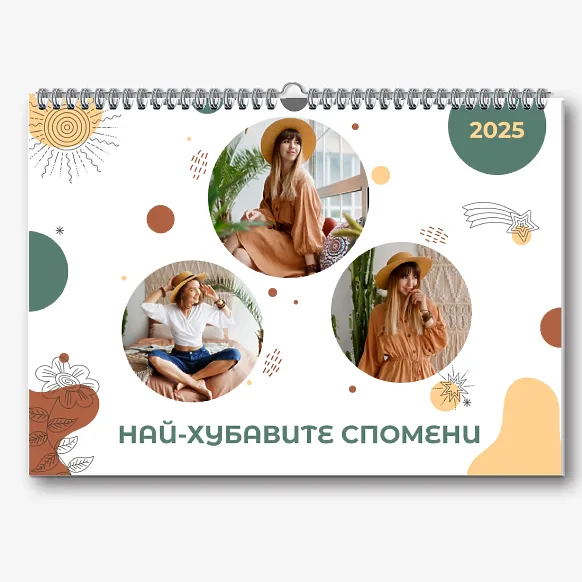 Шаблон за календар най-добрите спомени