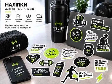 Наклейки