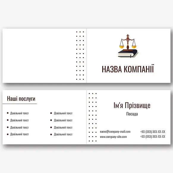 Шаблон візитки юридичної компанії