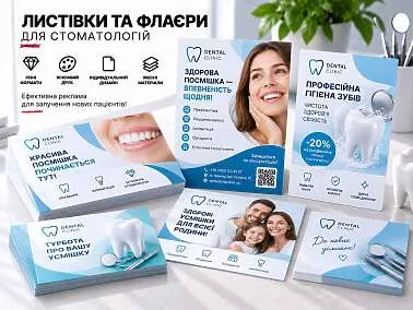 Листівки та флаєри