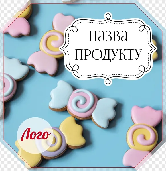 Наклейка на коробку для пряників на блакитному тлі
