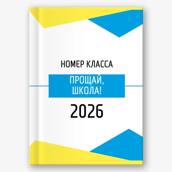 Шаблон украинской виньетки "Прощай школа"