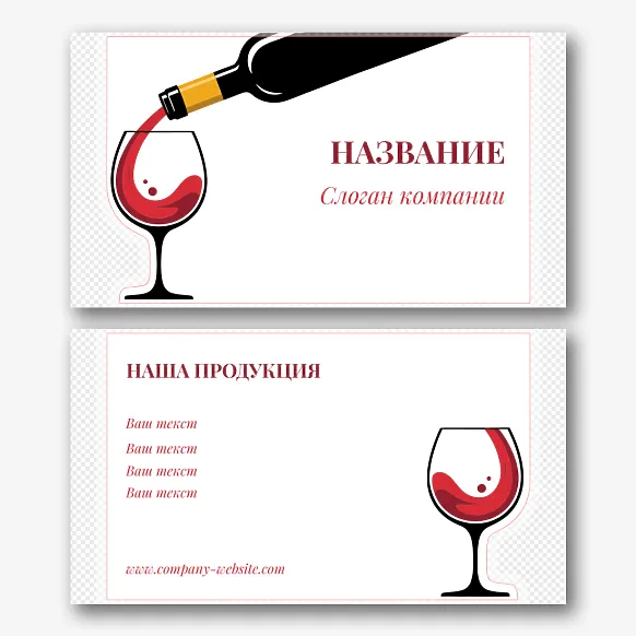 Шаблон фигурной визитки магазина вина