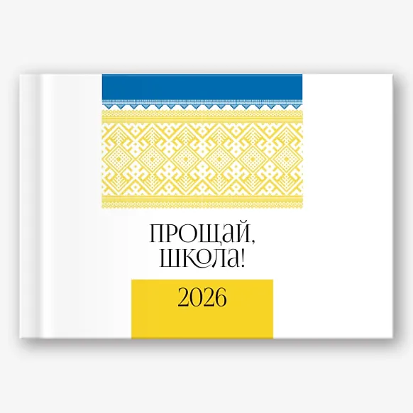 Шаблон фотокниги выпускника