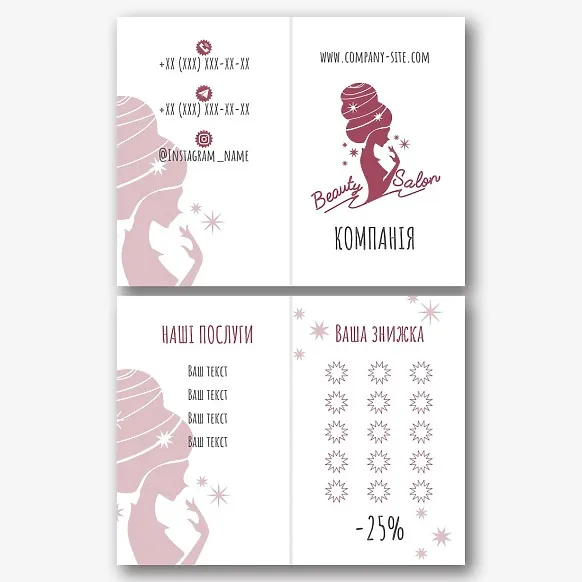 Шаблон візитки салону краси